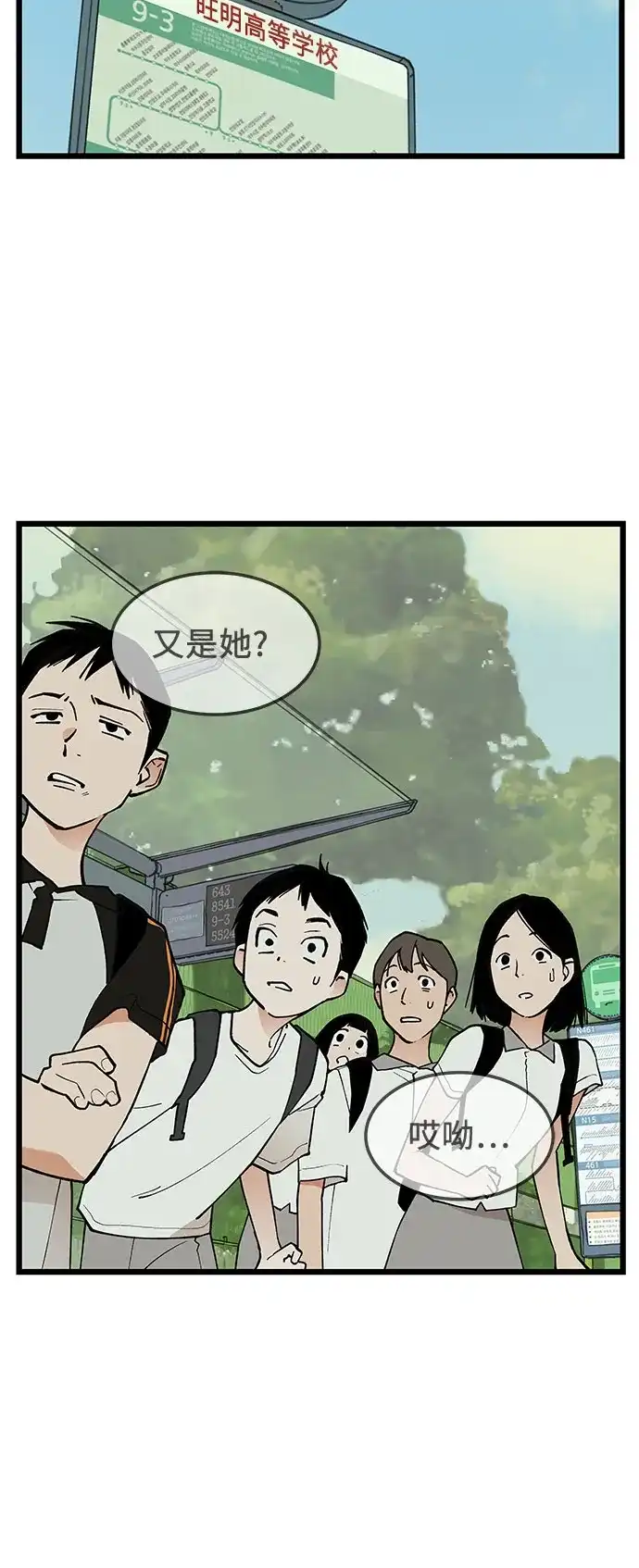 社死游戏 第14话 第14页