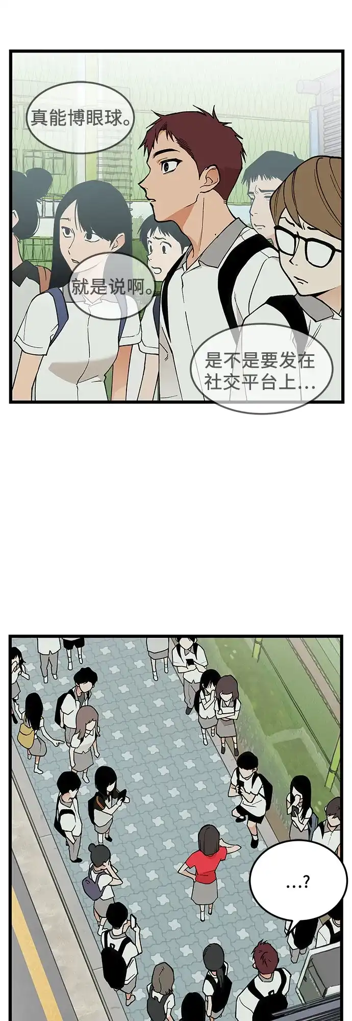社死游戏 第14话 第15页
