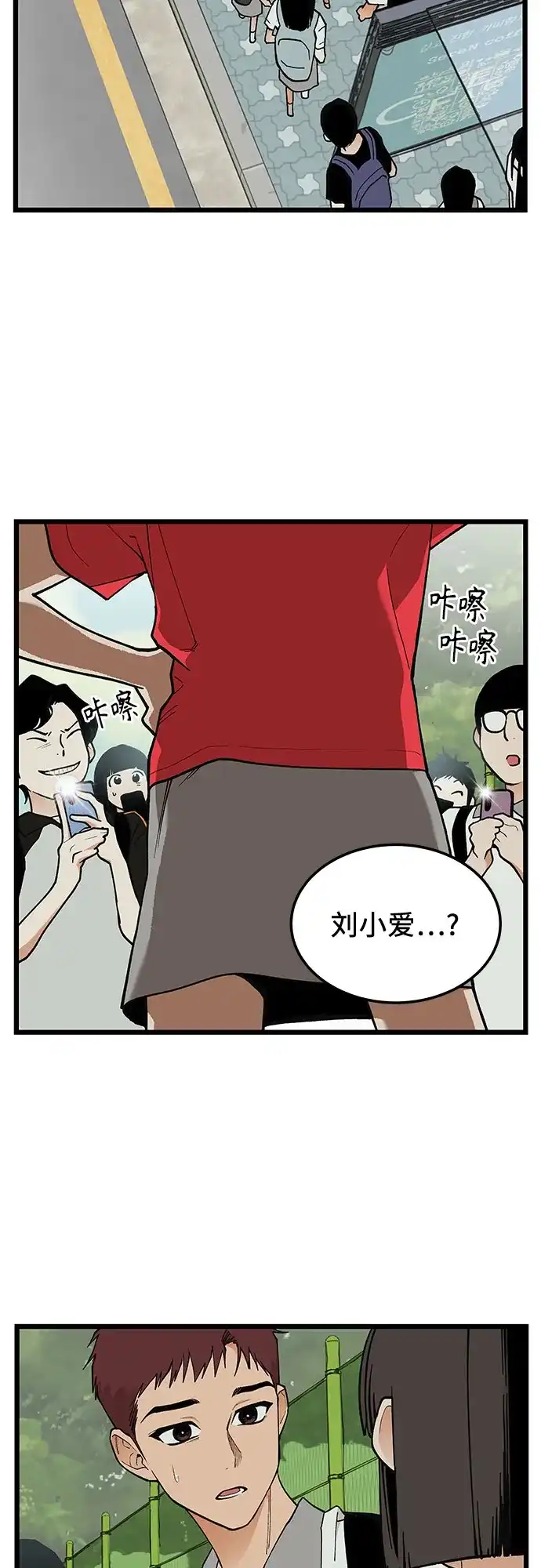 社死游戏 第14话 第16页