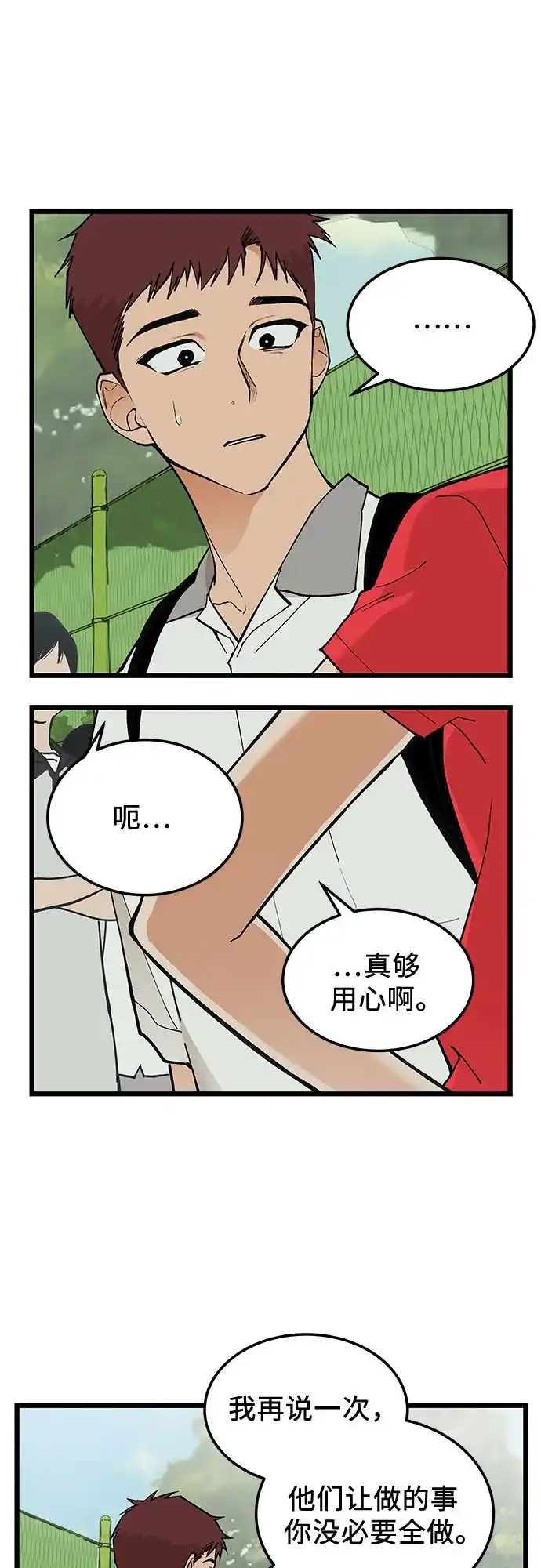 社死游戏 第14话 第18页