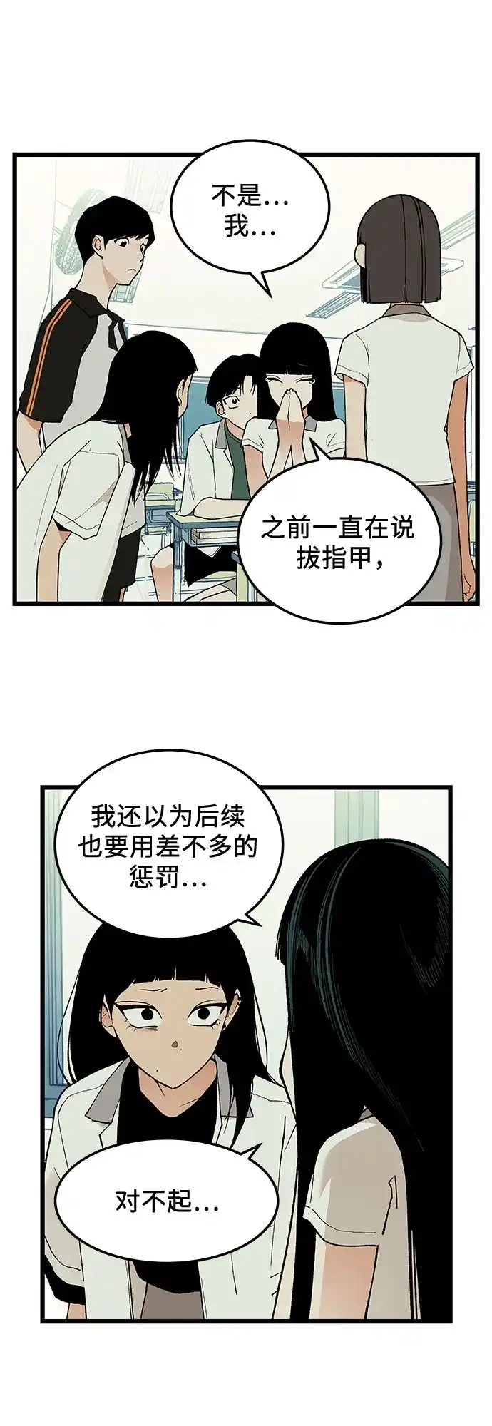 社死游戏 第14话 第2页