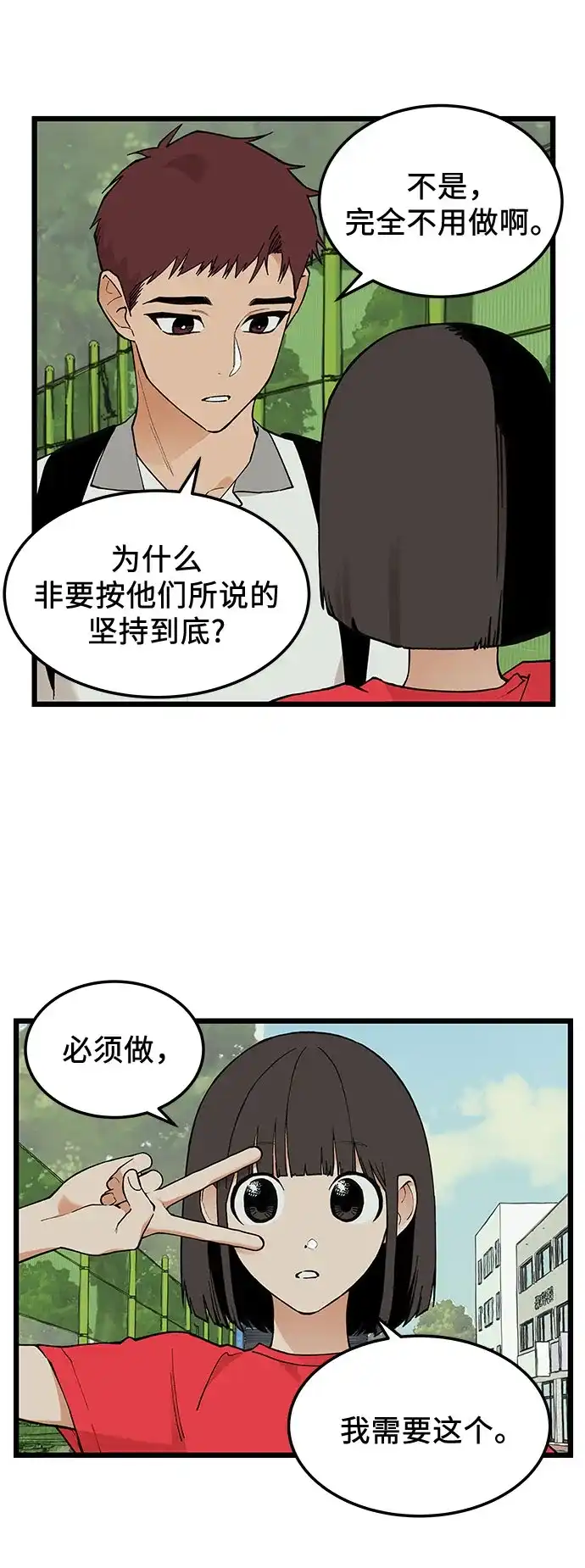 社死游戏 第14话 第20页
