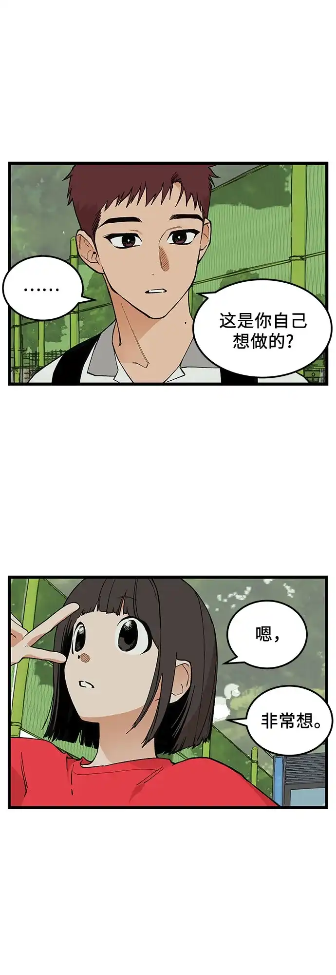 社死游戏 第14话 第21页