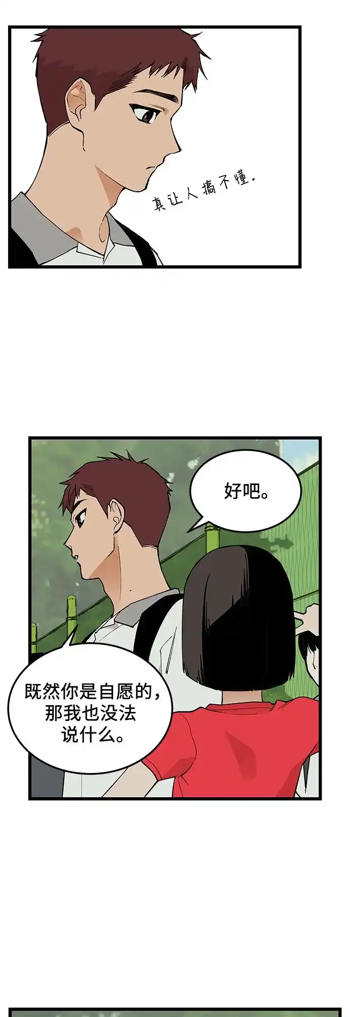 社死游戏 第14话 第22页