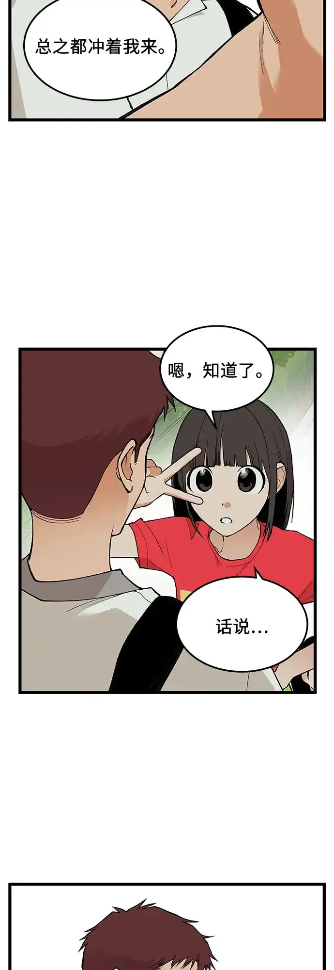 社死游戏 第14话 第25页