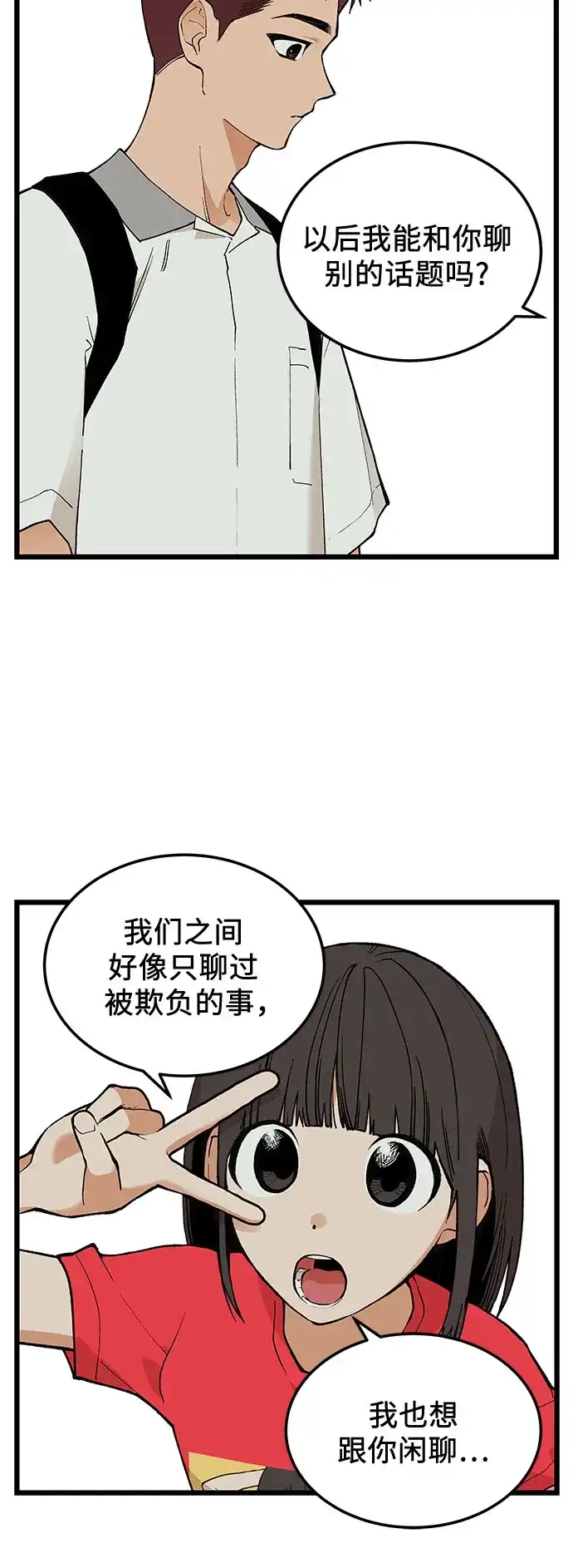 社死游戏 第14话 第26页