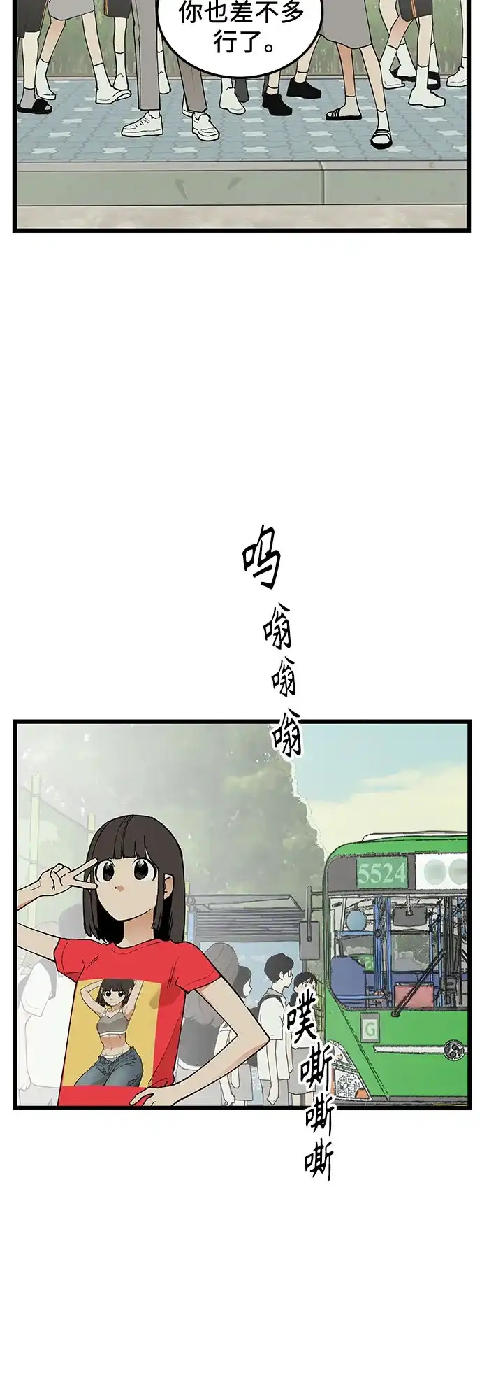 社死游戏 第14话 第28页