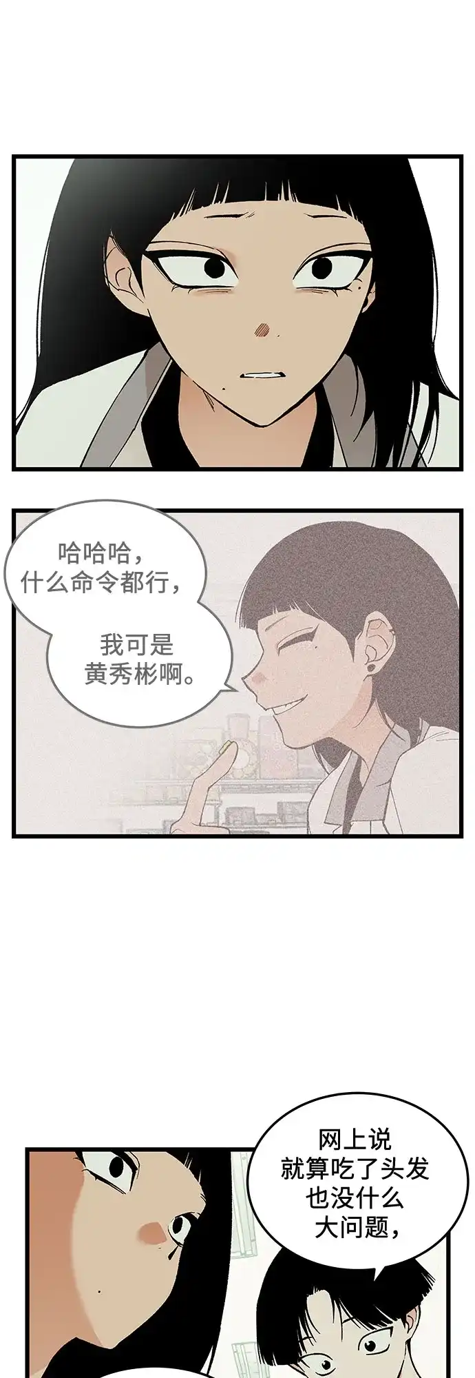 社死游戏 第14话 第3页