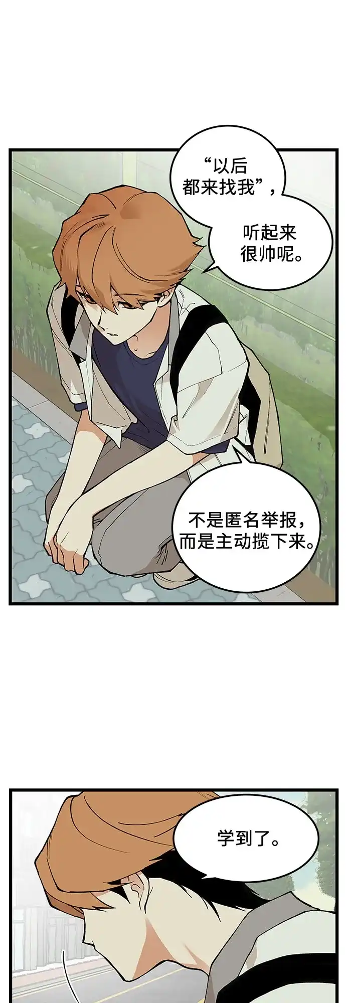 社死游戏 第14话 第31页