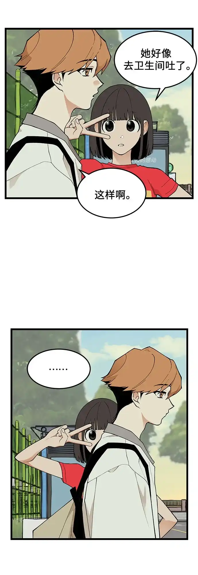 社死游戏 第14话 第33页