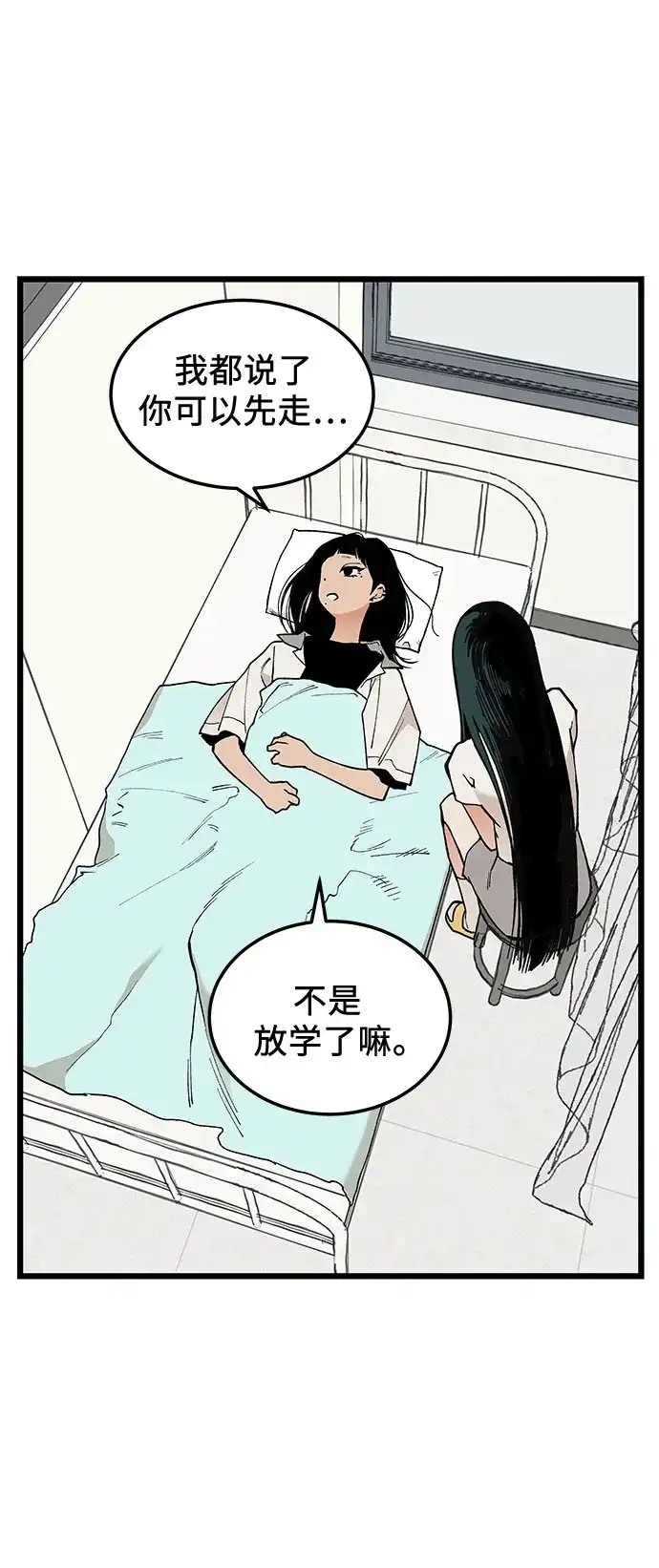 社死游戏 第14话 第38页