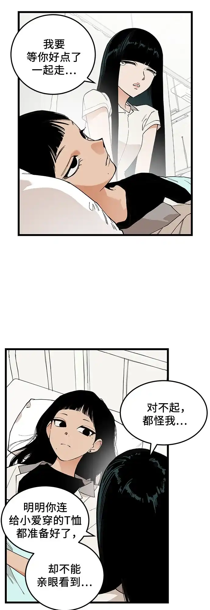 社死游戏 第14话 第39页