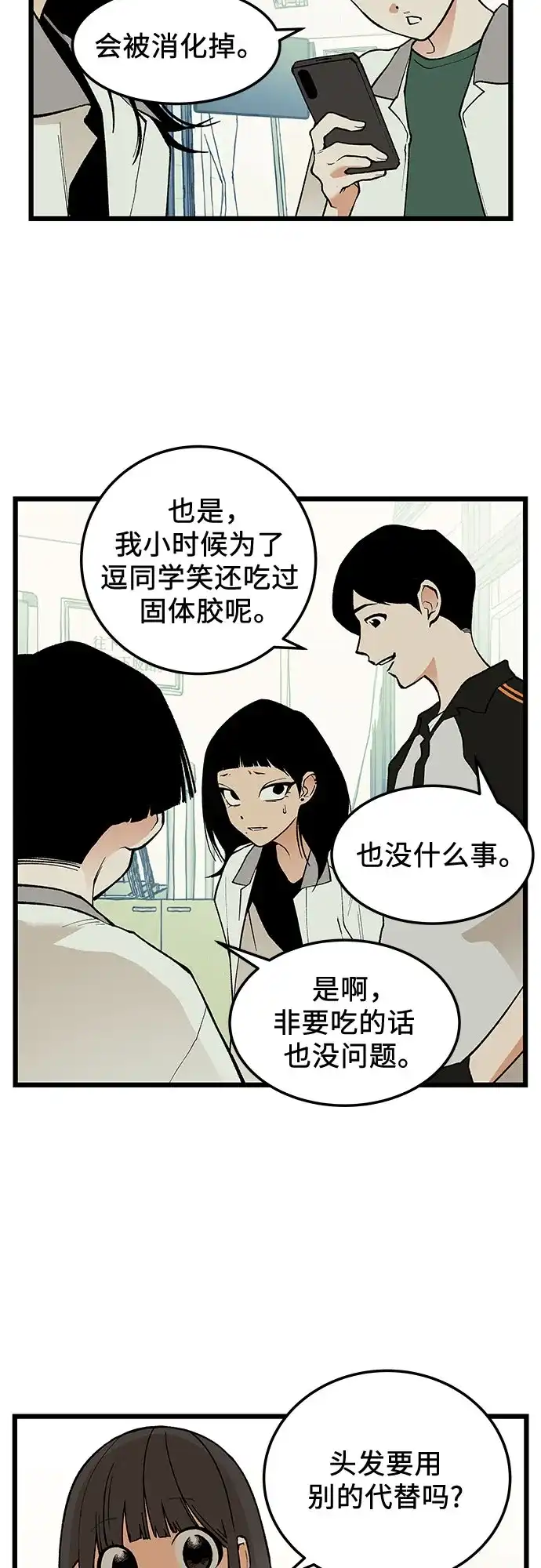 社死游戏 第14话 第4页
