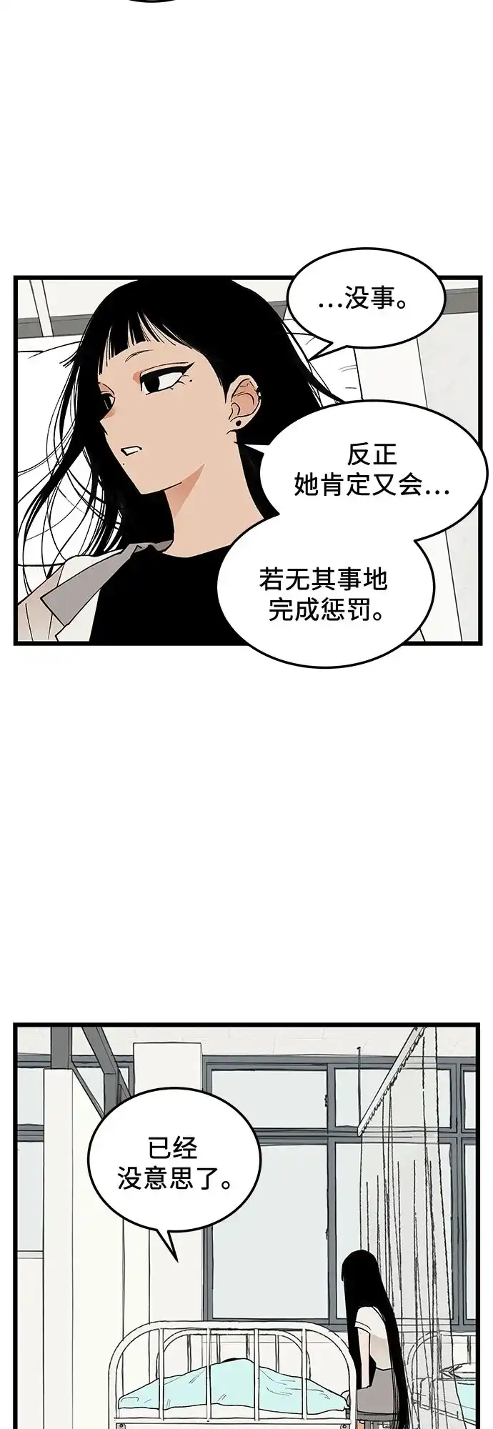 社死游戏 第14话 第40页