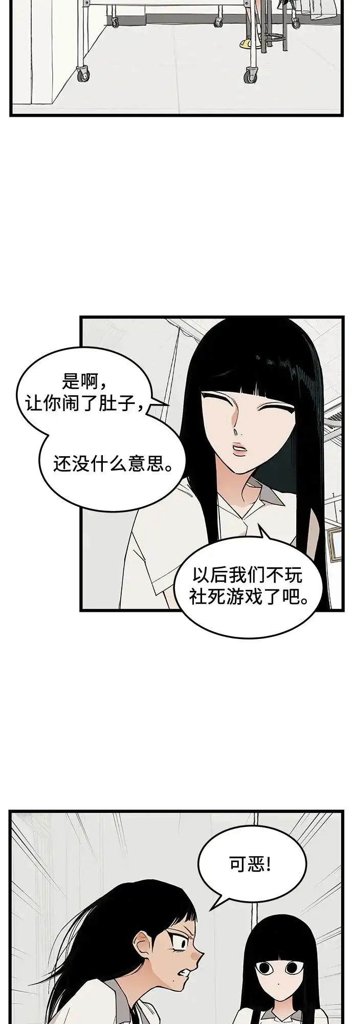社死游戏 第14话 第41页
