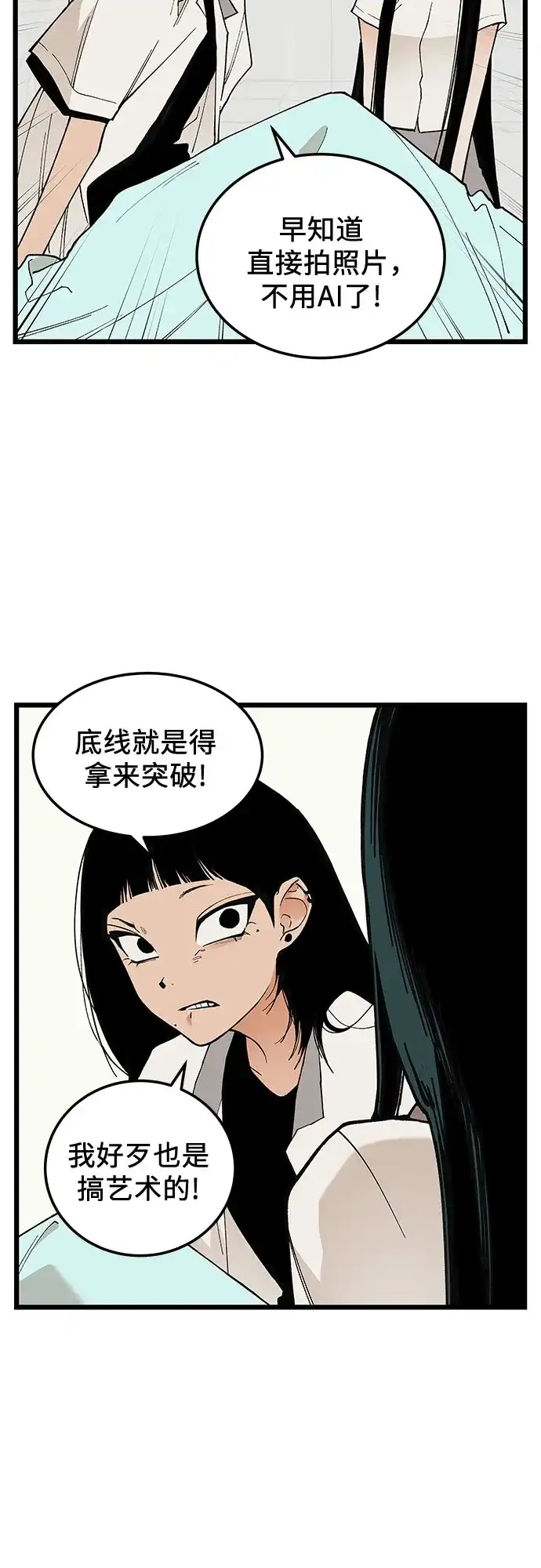 社死游戏 第14话 第42页