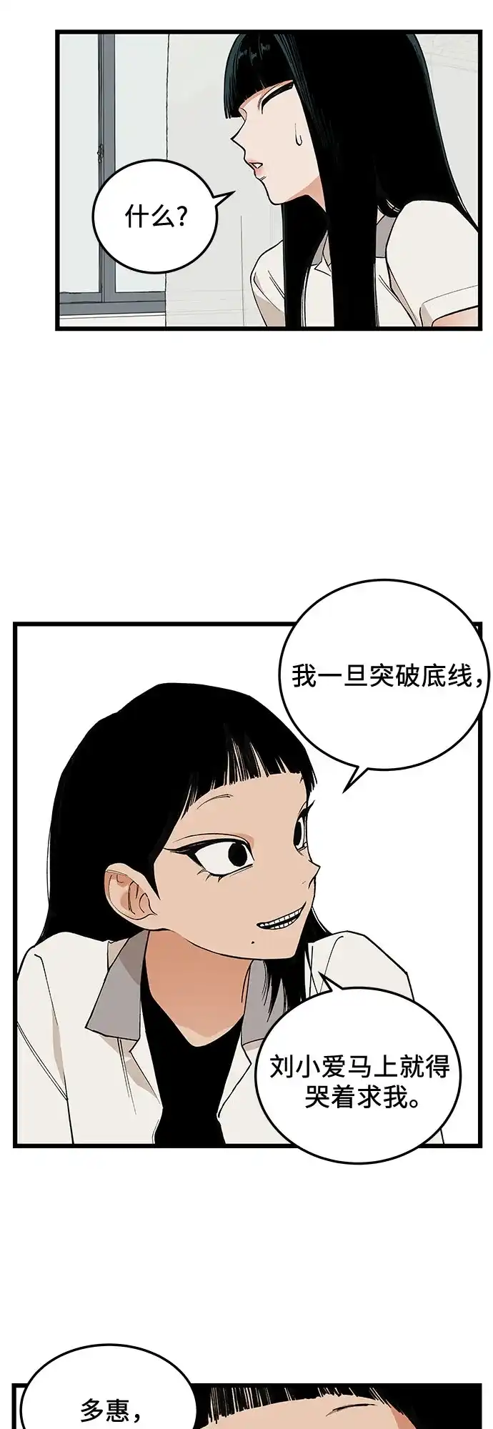 社死游戏 第14话 第43页