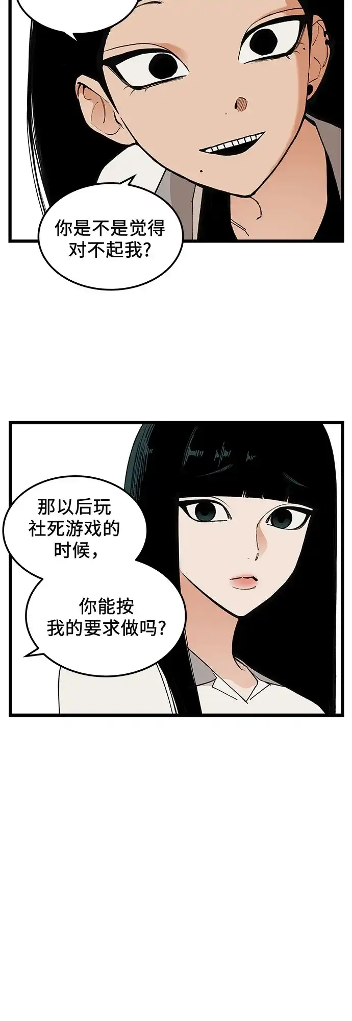 社死游戏 第14话 第44页