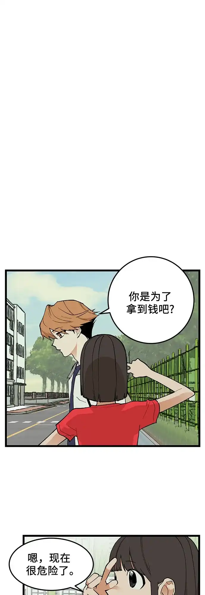 社死游戏 第14话 第46页
