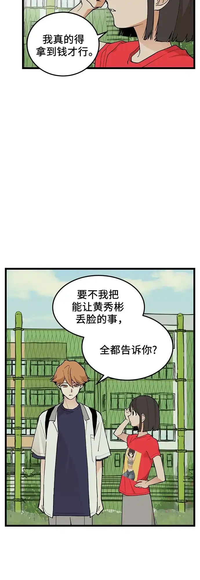 社死游戏 第14话 第47页