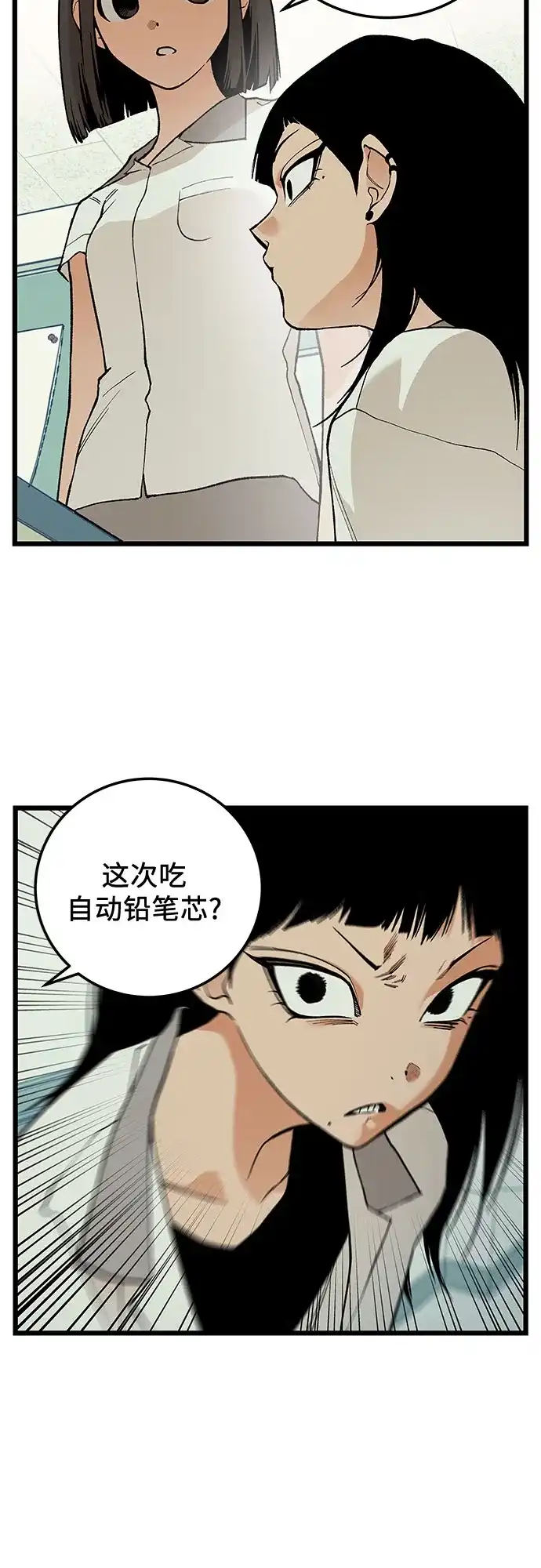 社死游戏 第14话 第5页