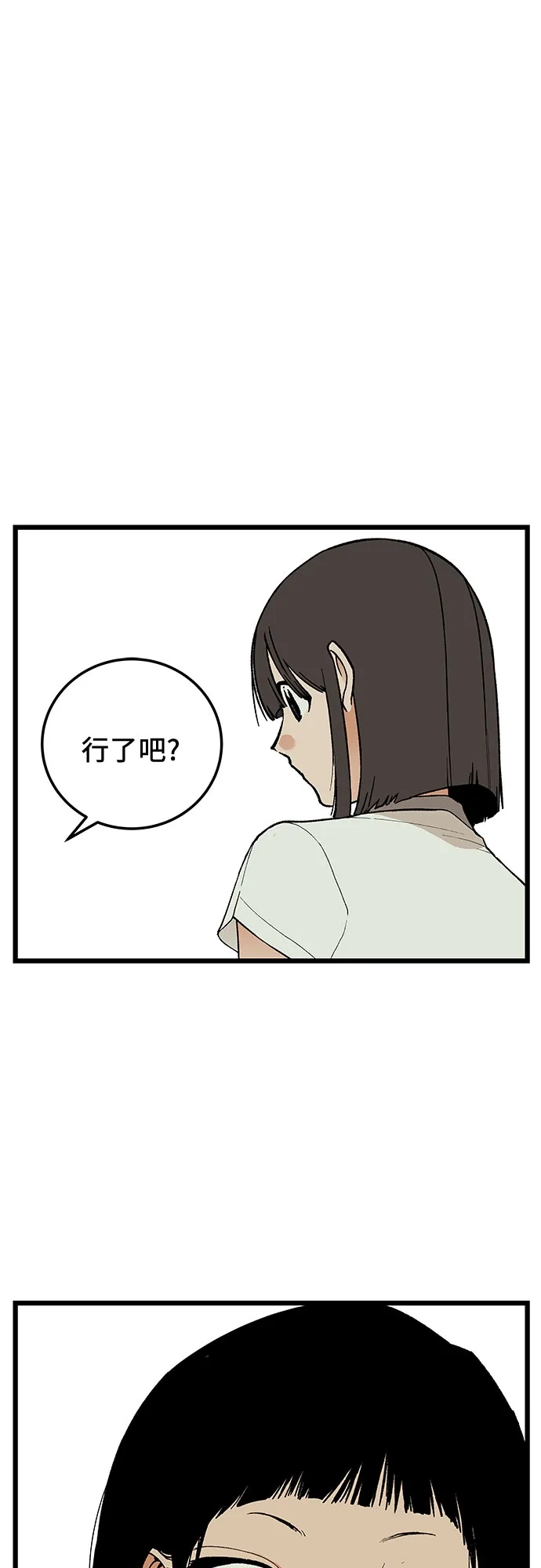 社死游戏 第14话 第9页