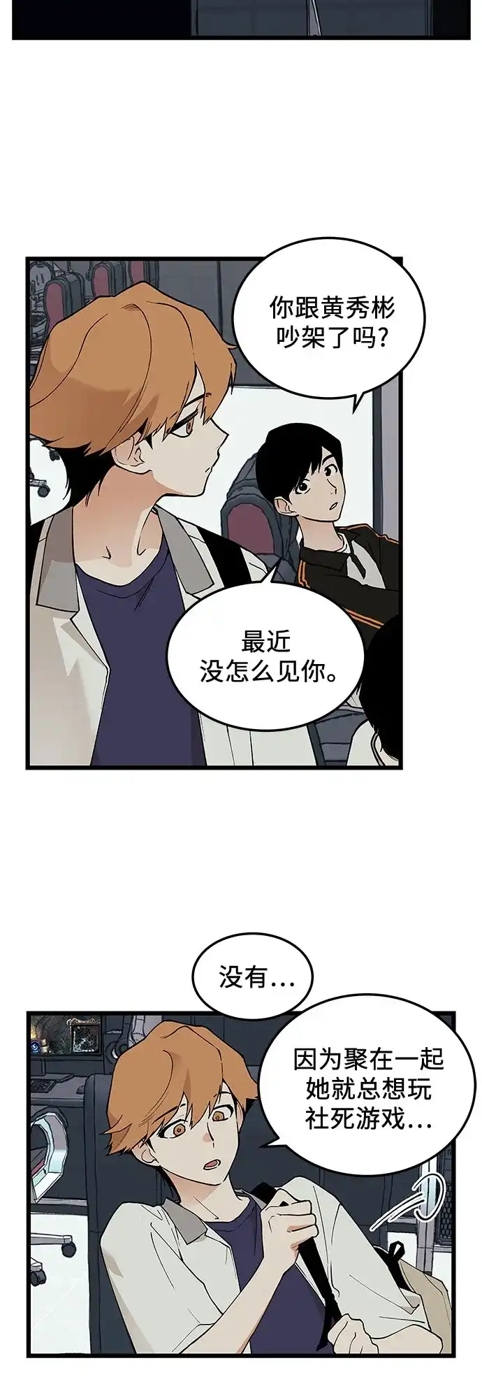 社死游戏 第15话 第10页