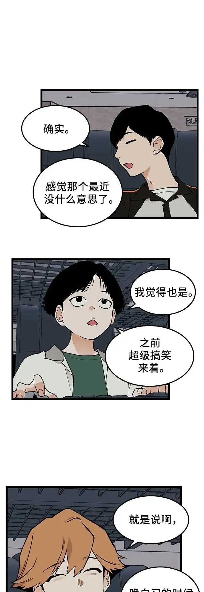 社死游戏 第15话 第11页