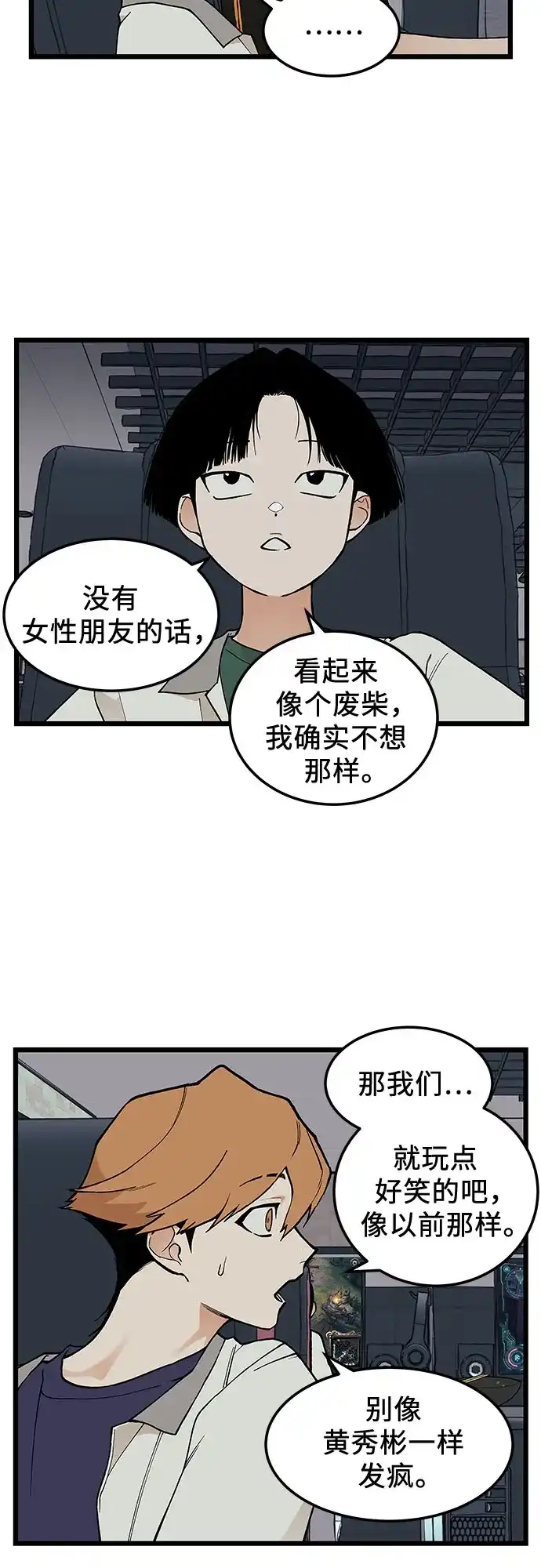 社死游戏 第15话 第16页