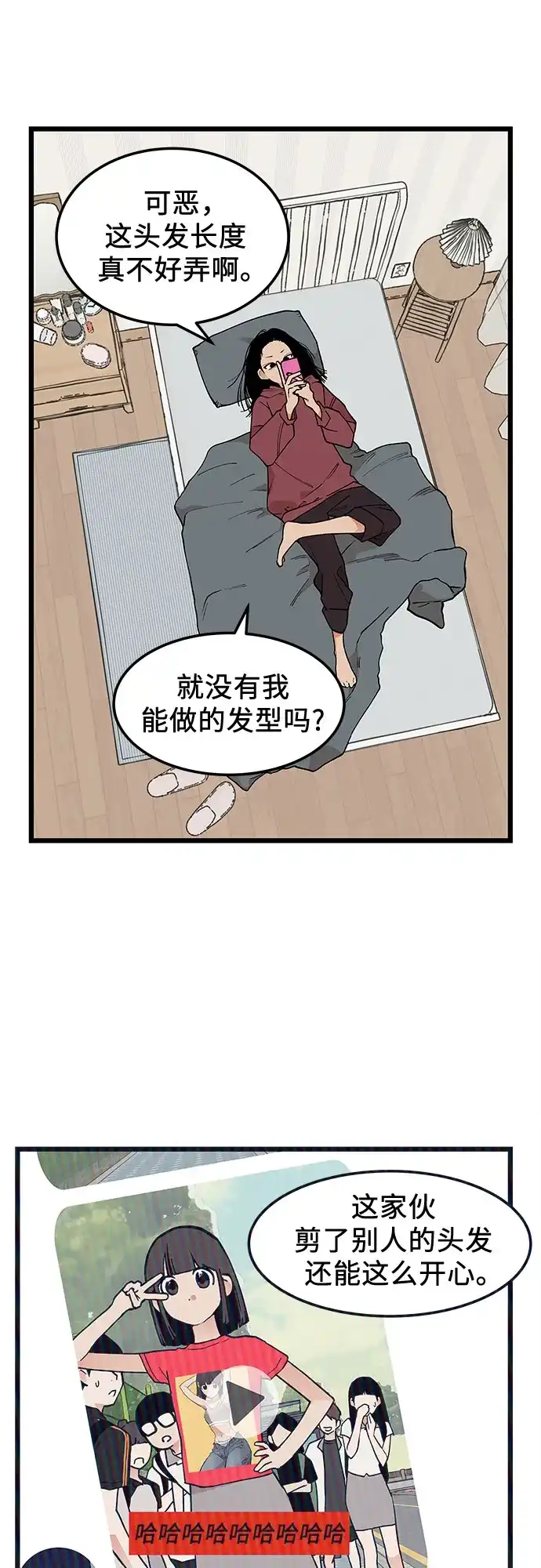 社死游戏 第15话 第18页