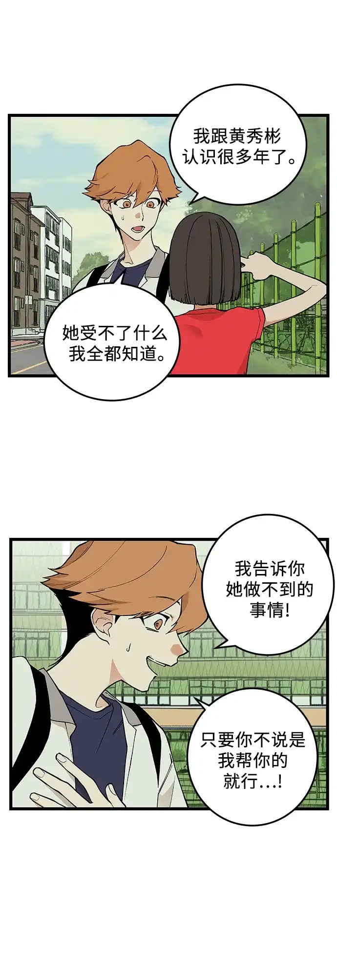 社死游戏 第15话 第2页