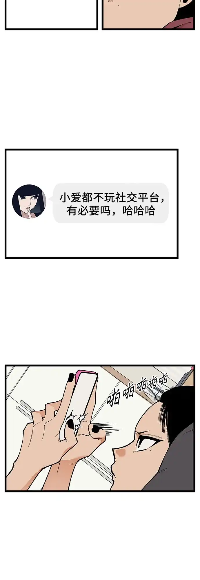 社死游戏 第15话 第23页