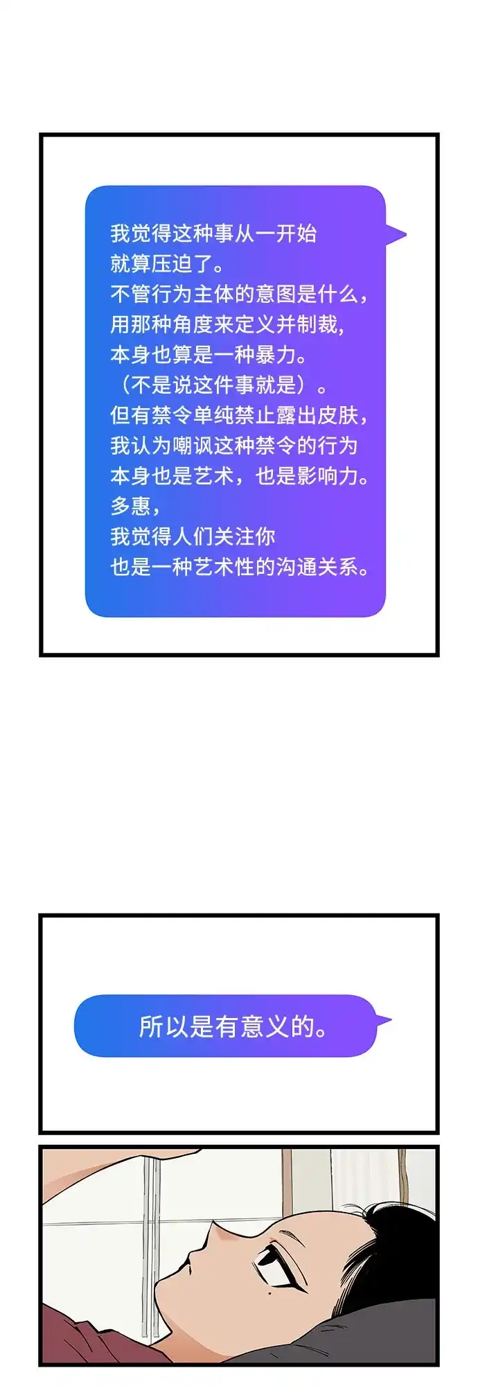 社死游戏 第15话 第24页