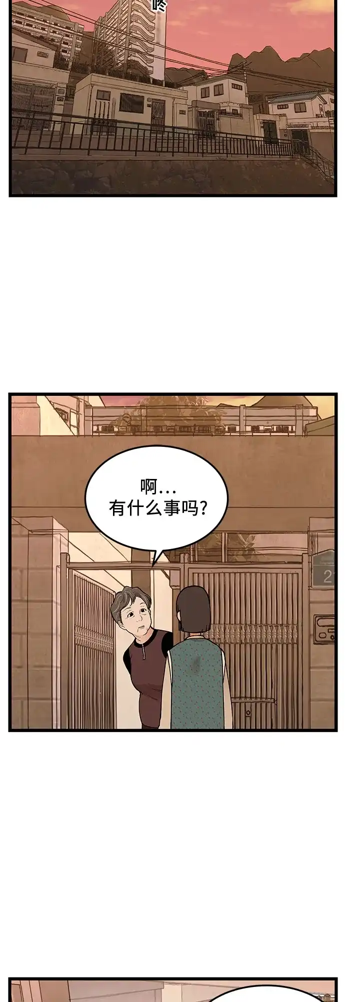 社死游戏 第15话 第28页