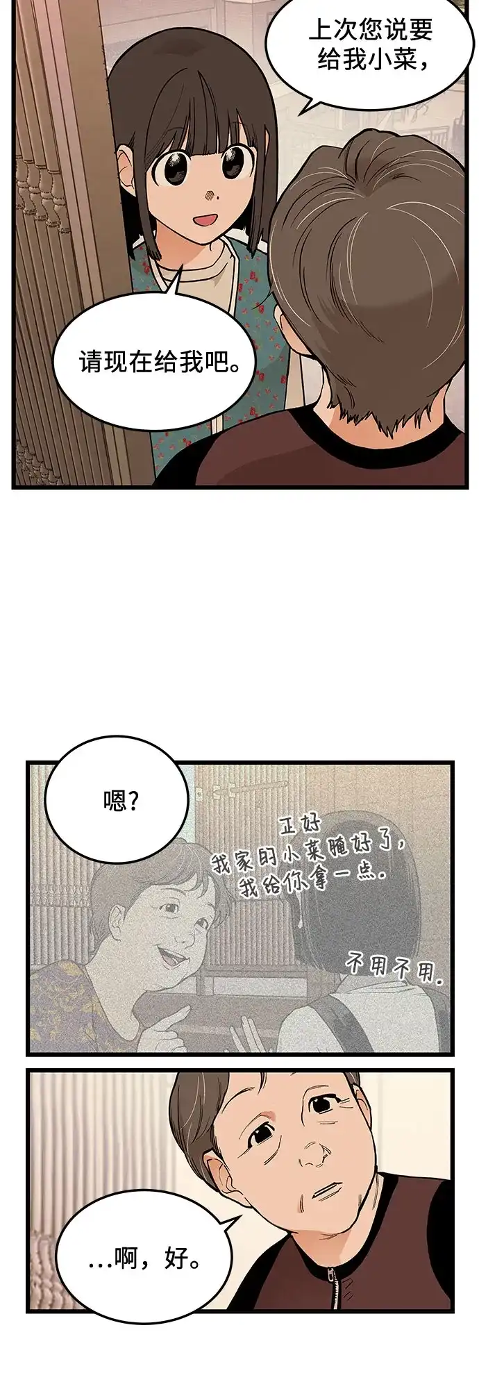 社死游戏 第15话 第29页