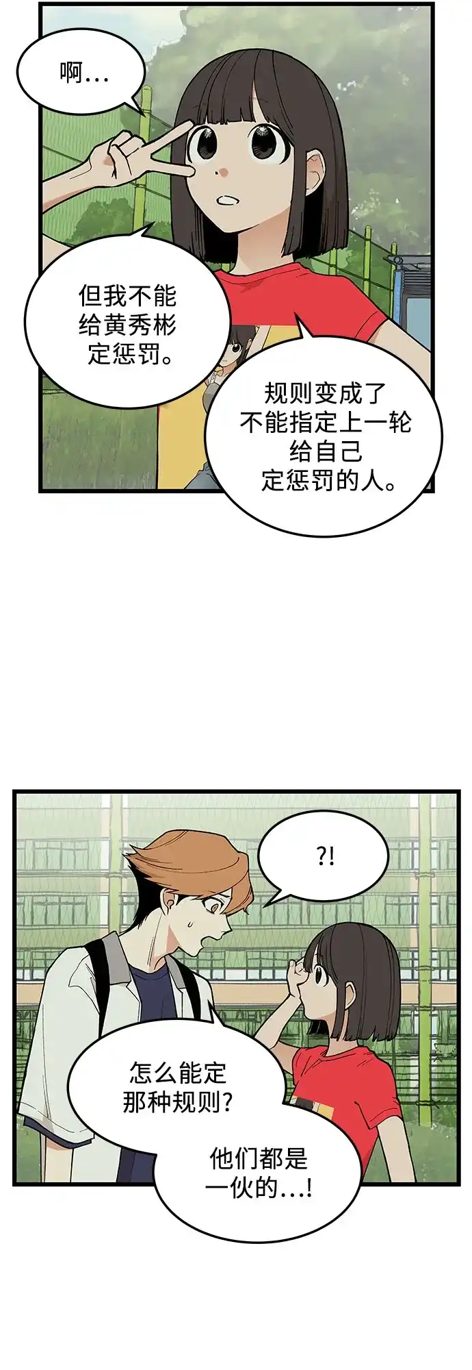 社死游戏 第15话 第3页