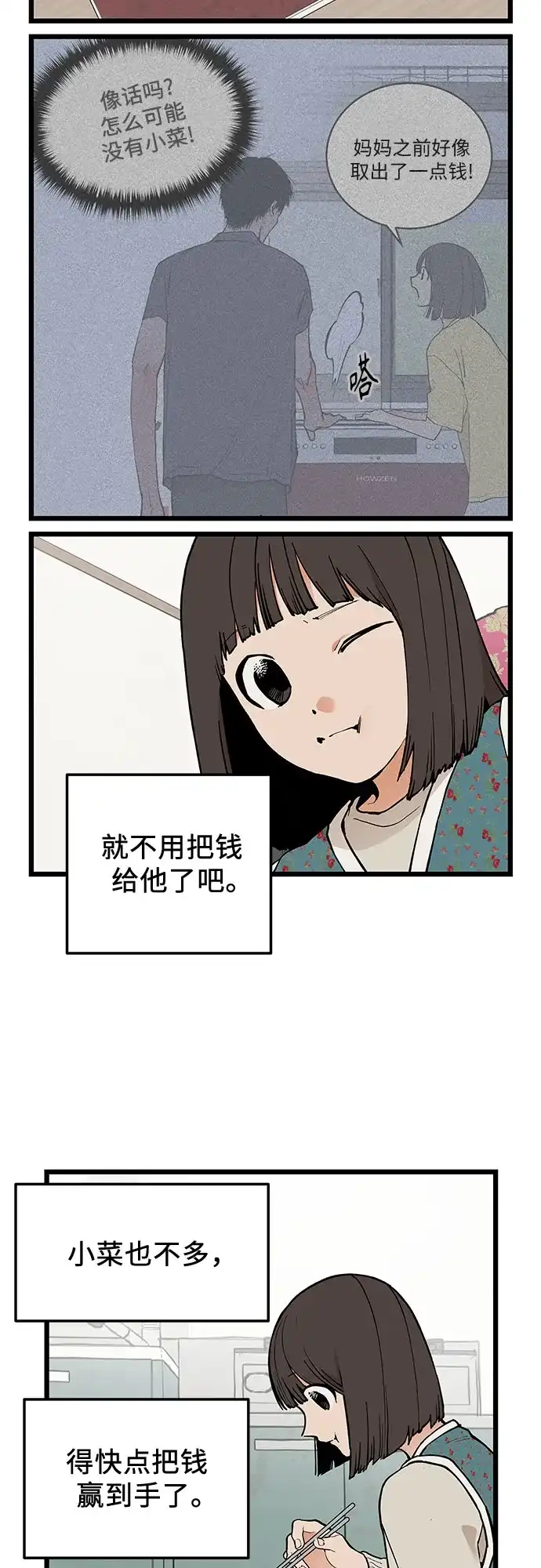社死游戏 第15话 第31页