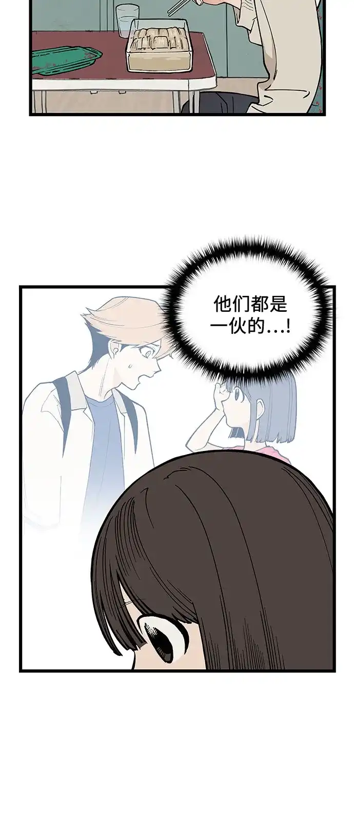 社死游戏 第15话 第32页