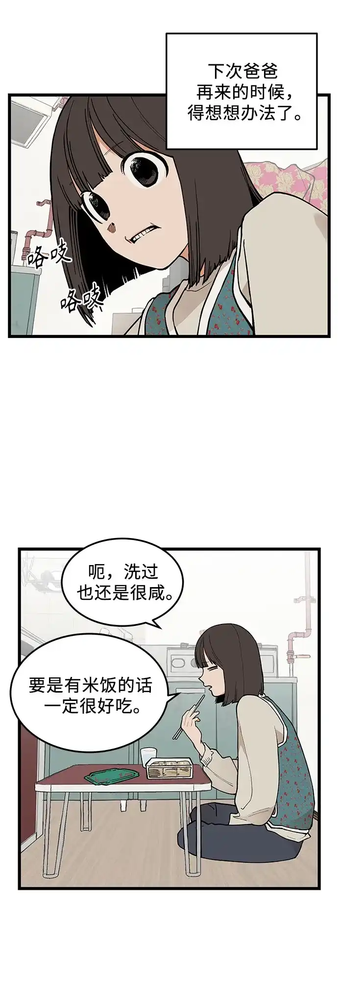 社死游戏 第15话 第34页
