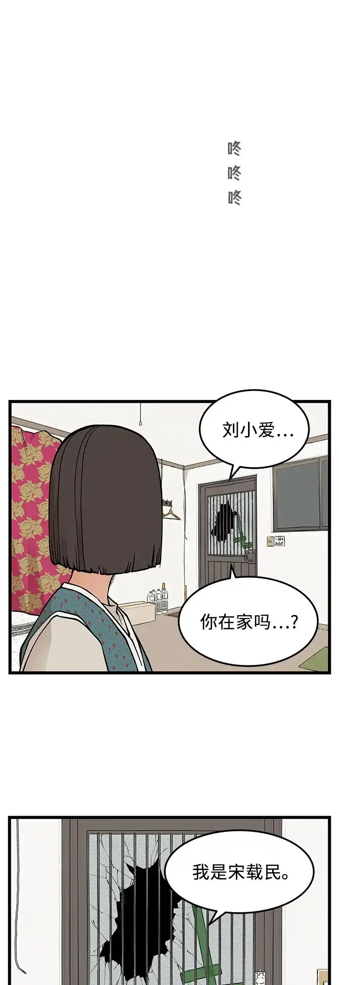社死游戏 第15话 第35页