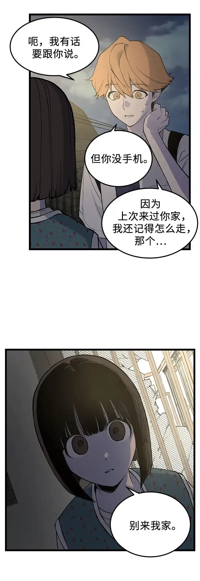 社死游戏 第15话 第37页