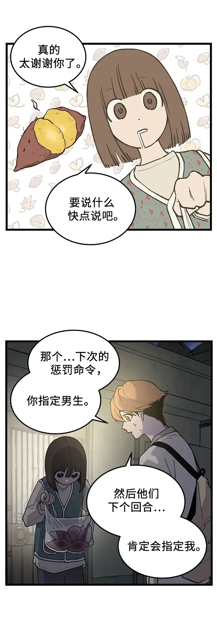 社死游戏 第15话 第39页