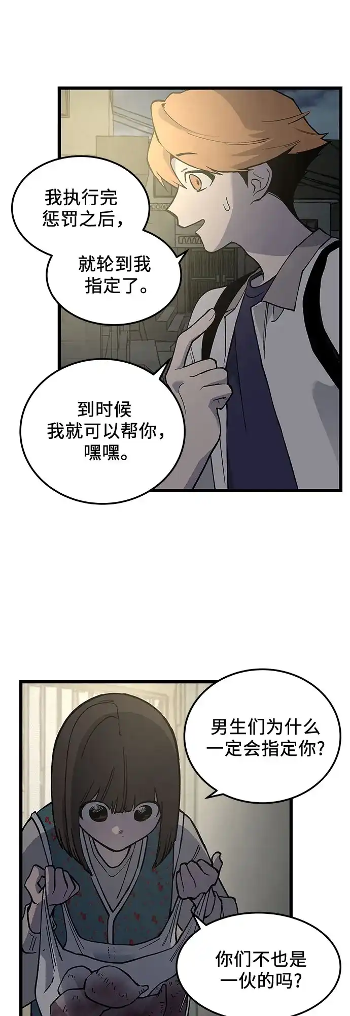 社死游戏 第15话 第40页