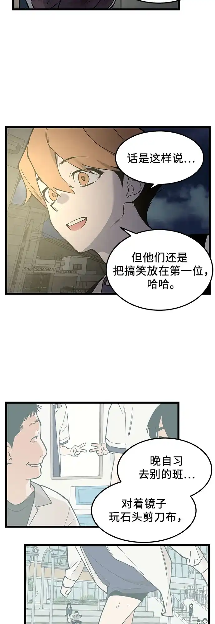 社死游戏 第15话 第41页
