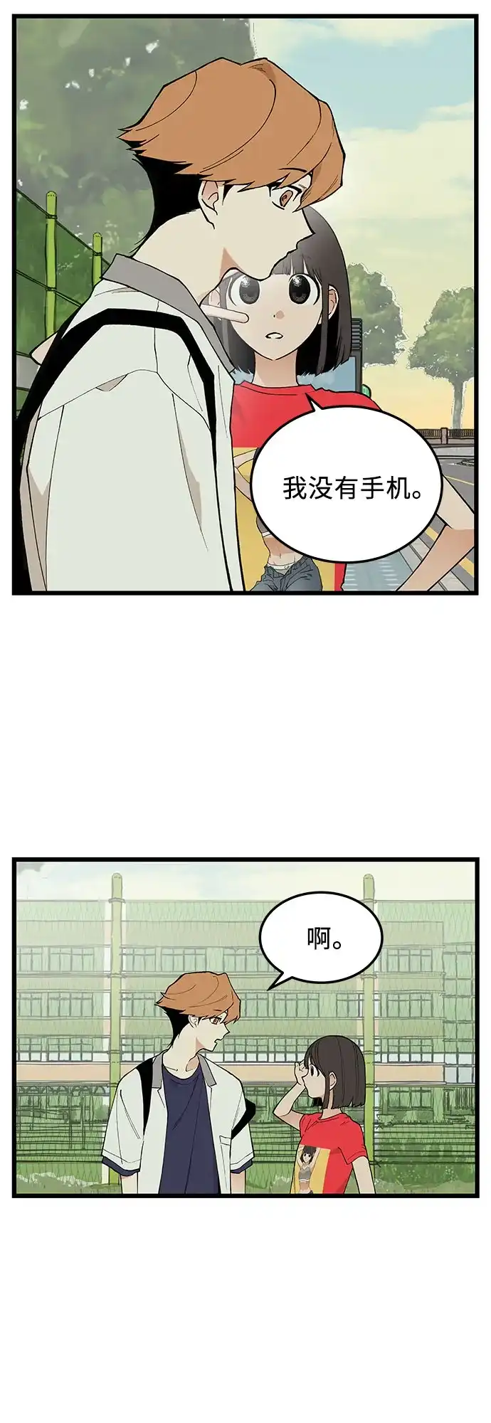 社死游戏 第15话 第6页