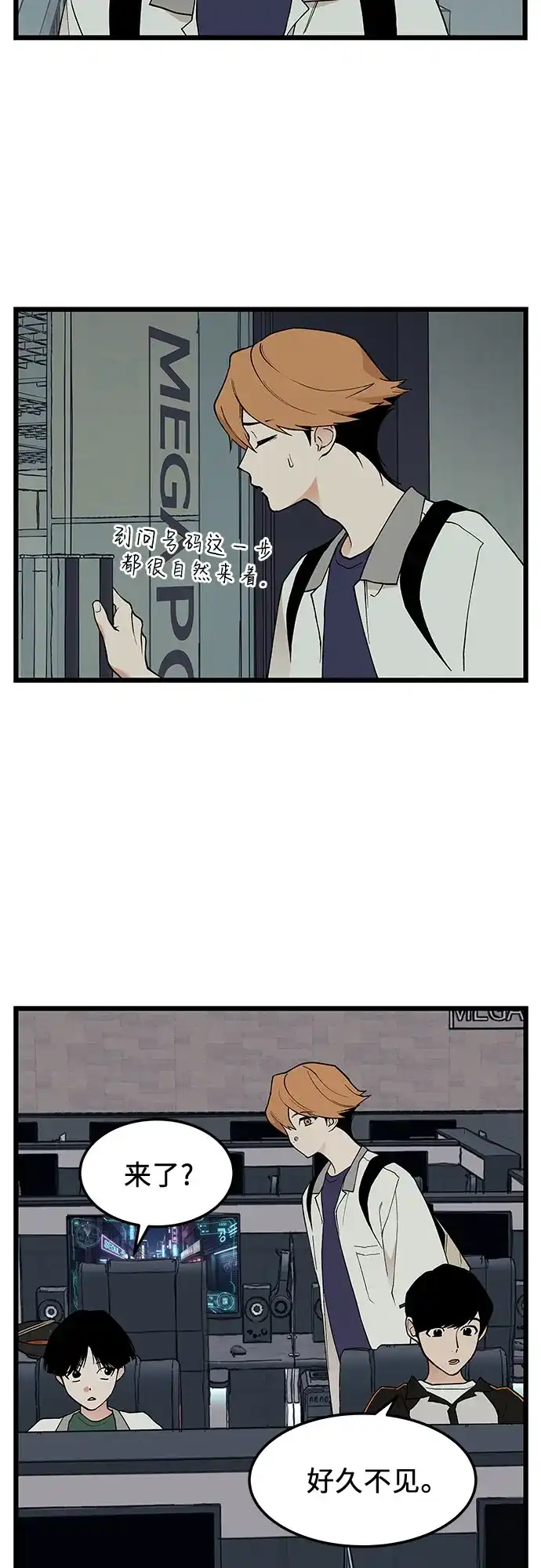 社死游戏 第15话 第9页