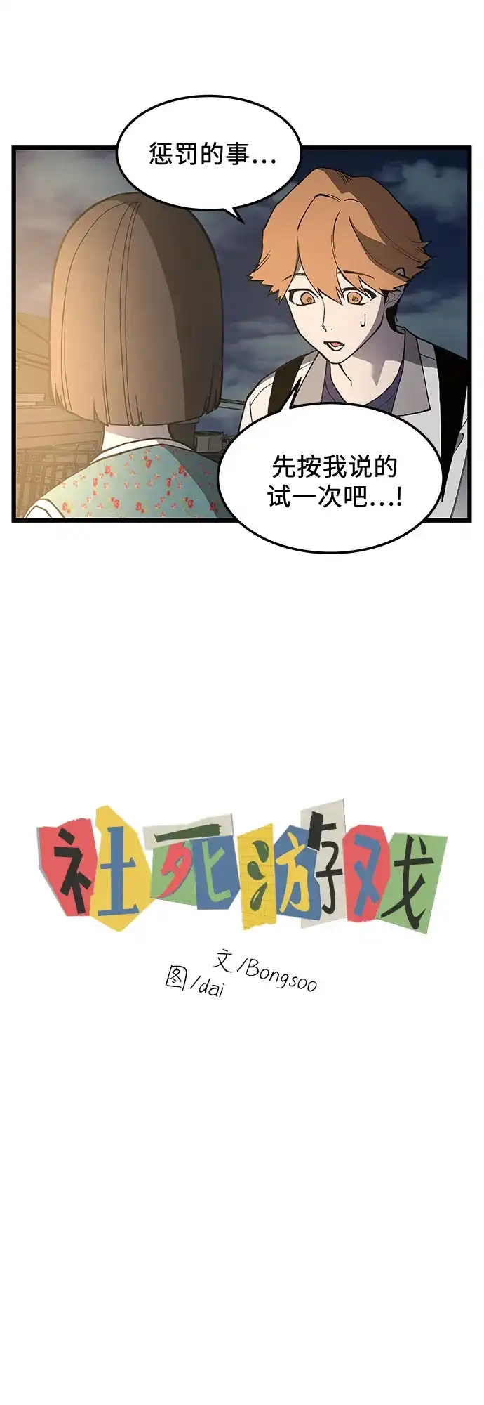 社死游戏 第16话 第11页