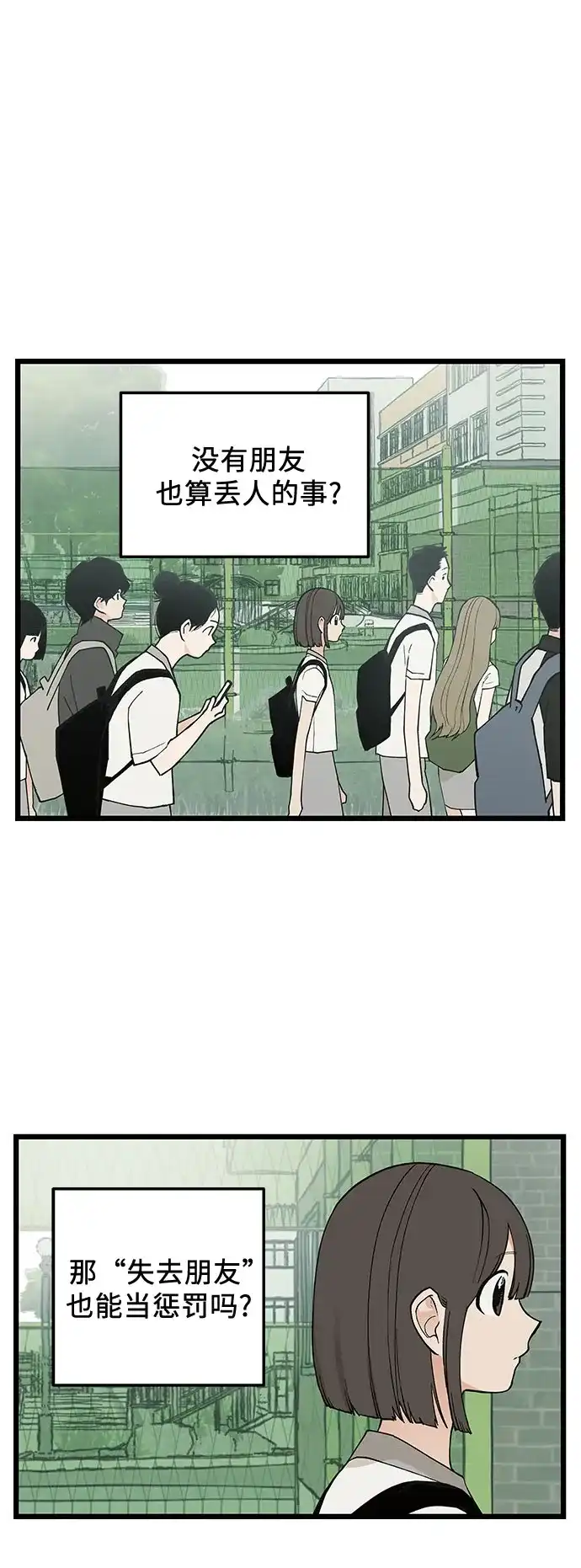 社死游戏 第16话 第12页