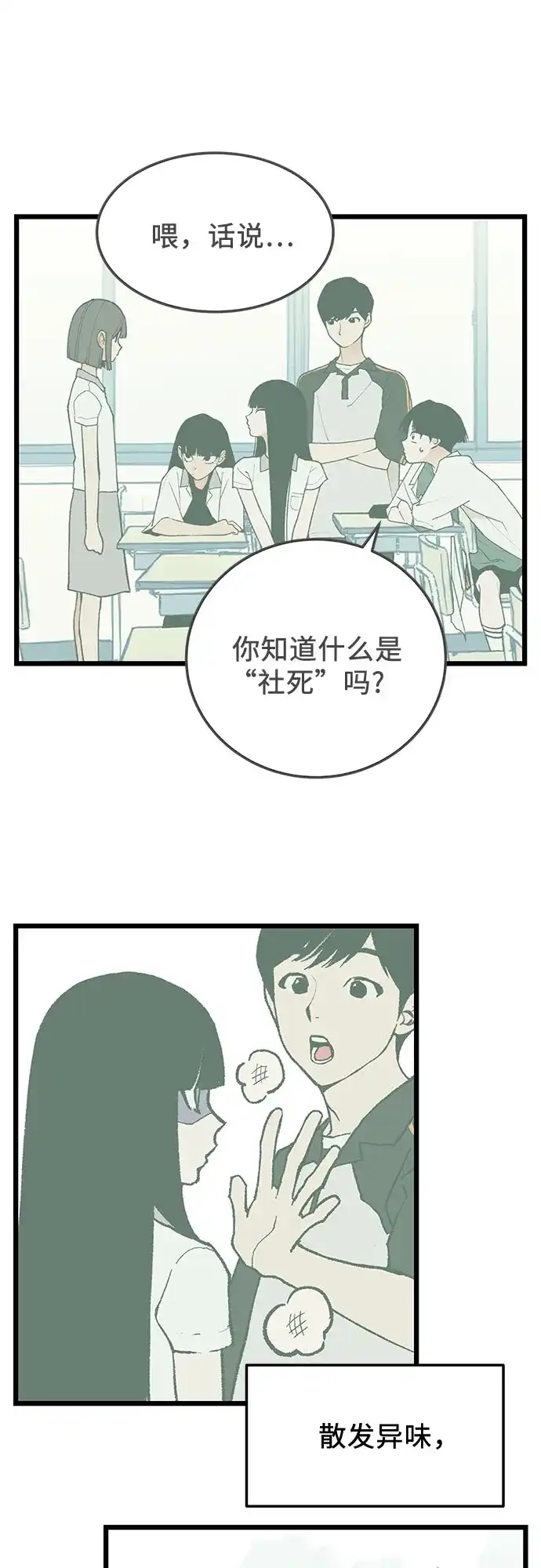 社死游戏 第16话 第13页