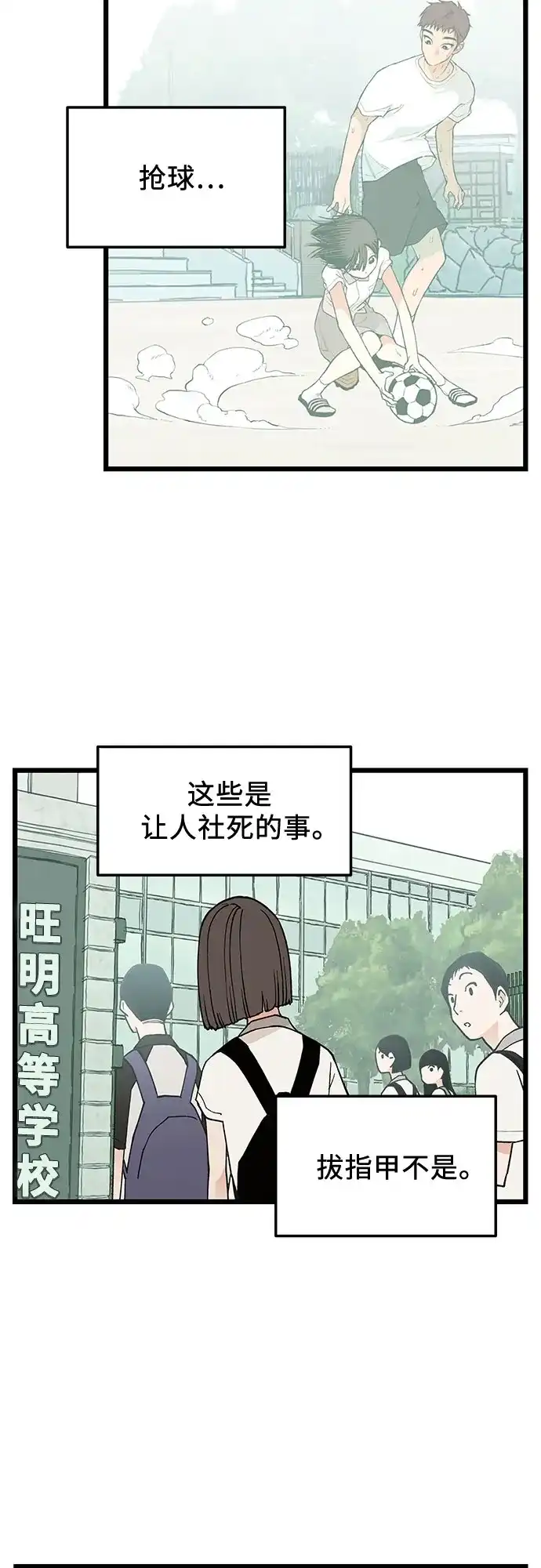 社死游戏 第16话 第14页